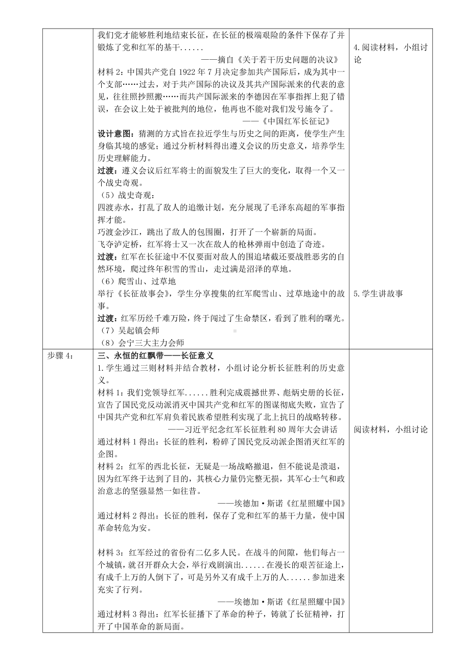 第17课 中国工农红军长征-教案、教学设计-部级公开课-部编版八年级上册历史(配套课件编号：c00f4).docx_第3页