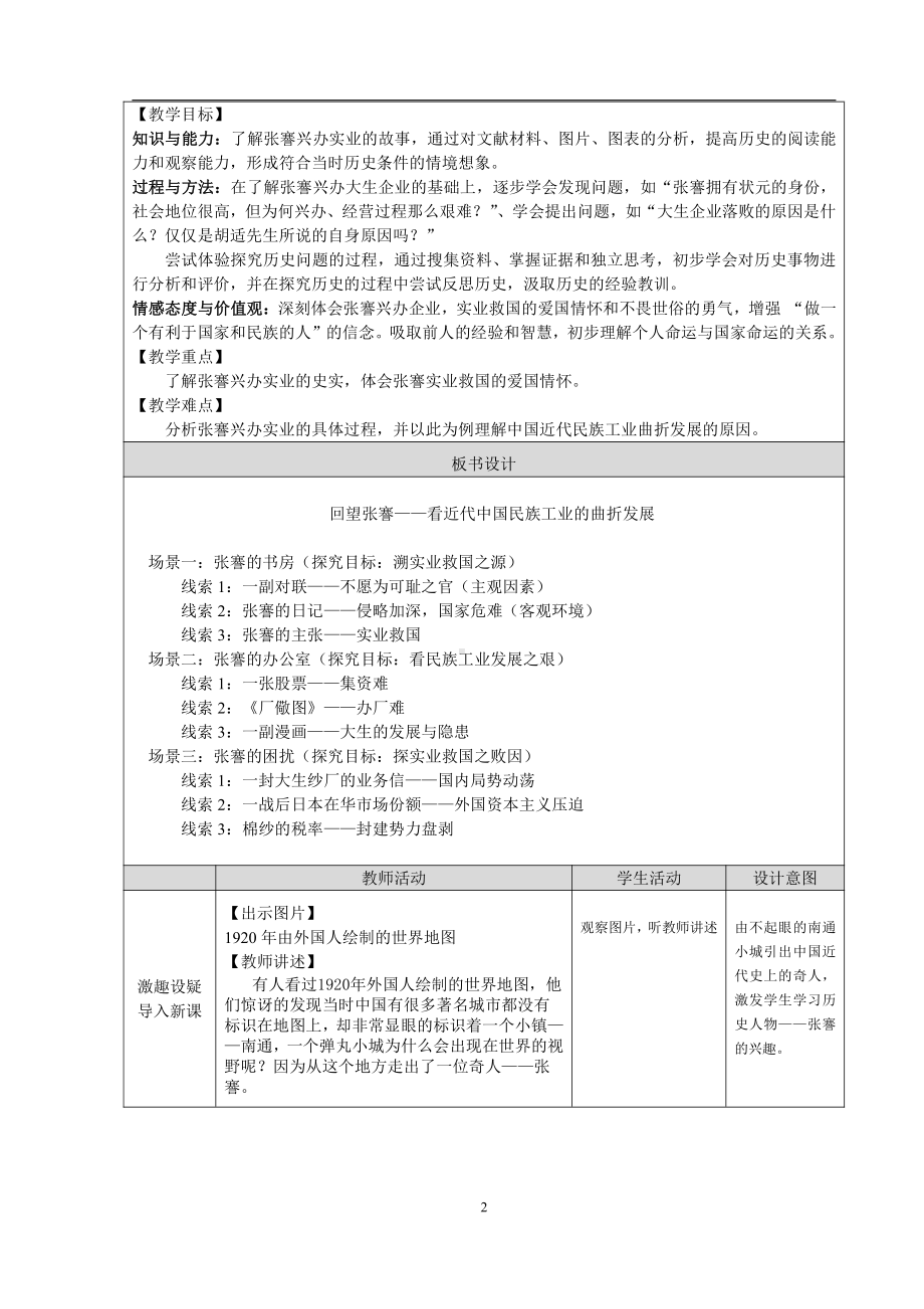 第25课 经济和社会生活的变化-教案、教学设计-省级公开课-部编版八年级上册历史(配套课件编号：000f1).doc_第2页