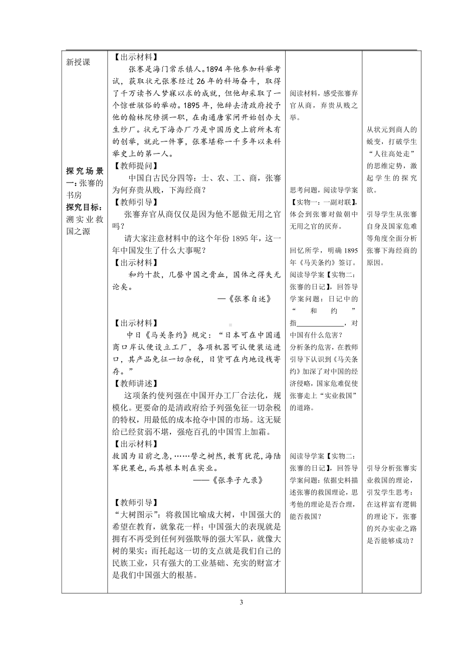 第25课 经济和社会生活的变化-教案、教学设计-省级公开课-部编版八年级上册历史(配套课件编号：000f1).doc_第3页