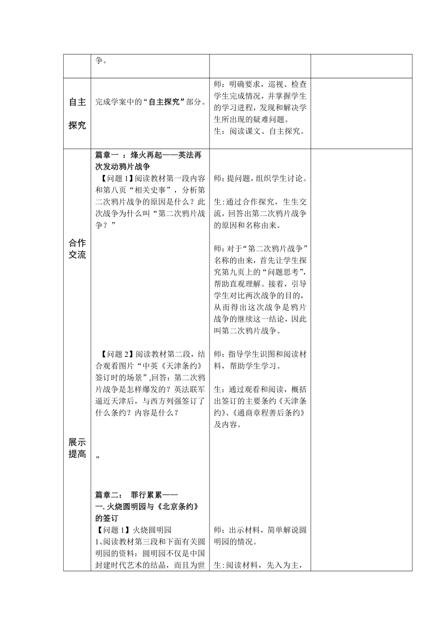 第2课 第二次鸦片战争-教案、教学设计-市级公开课-部编版八年级上册历史(配套课件编号：c011b).doc_第2页