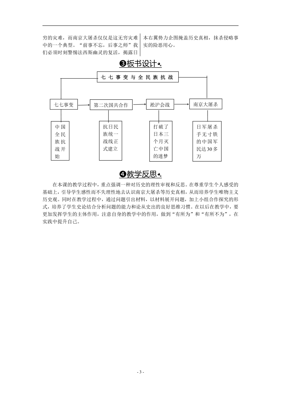 第19课 七七事变与全民族抗战-教案、教学设计-市级公开课-部编版八年级上册历史(配套课件编号：41bfa).doc_第3页