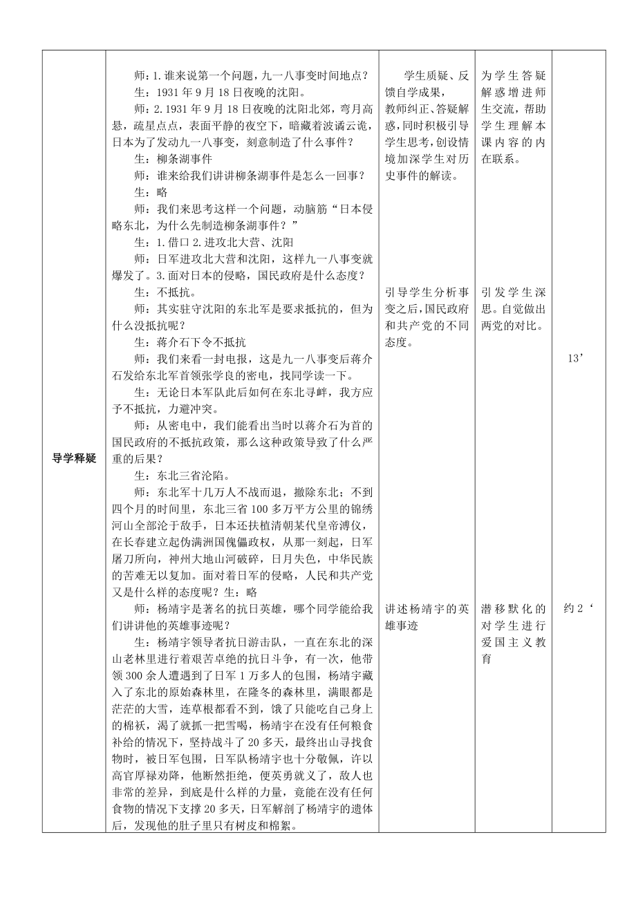 第18课 从九一八事变到西安事变-教案、教学设计-市级公开课-部编版八年级上册历史(配套课件编号：707a5).doc_第3页