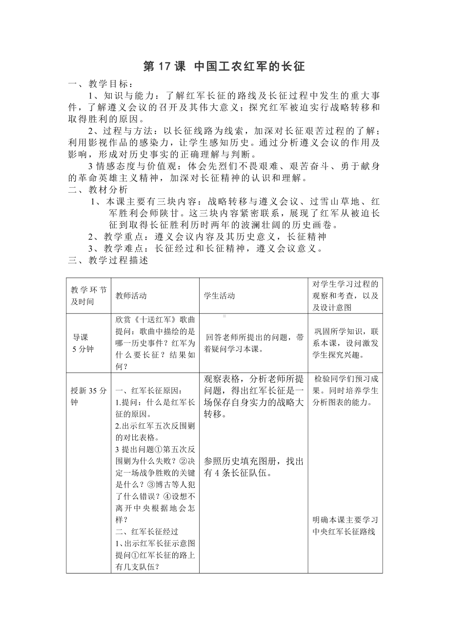 第17课 中国工农红军长征-教案、教学设计-市级公开课-部编版八年级上册历史(配套课件编号：50ce4).doc_第1页