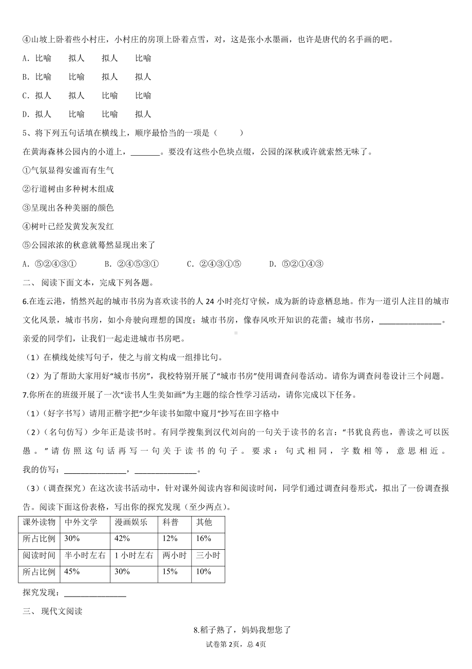 2021-2022学年部编版语文七年级上册.docx_第2页