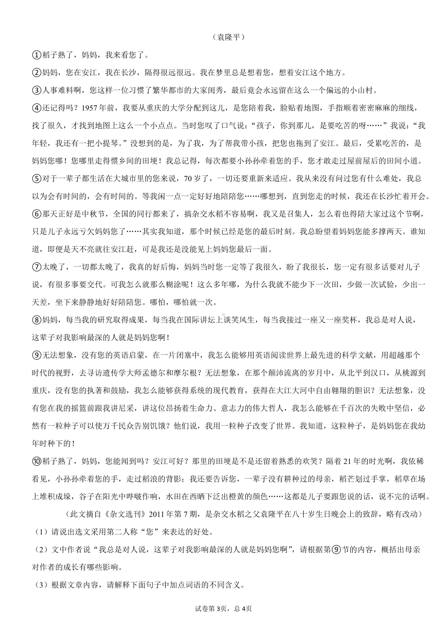 2021-2022学年部编版语文七年级上册.docx_第3页