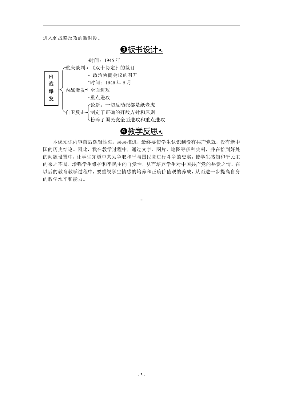 第23课 内战爆发-教案、教学设计-省级公开课-部编版八年级上册历史(配套课件编号：41b55).doc_第3页