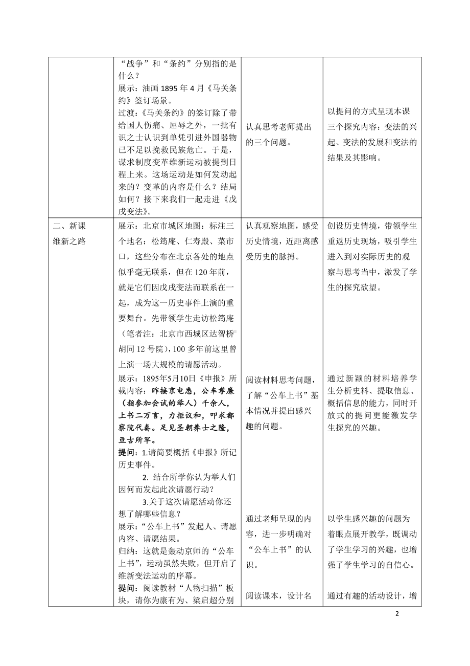 第6课 戊戌变法-教案、教学设计-部级公开课-部编版八年级上册历史(配套课件编号：70084).doc_第2页