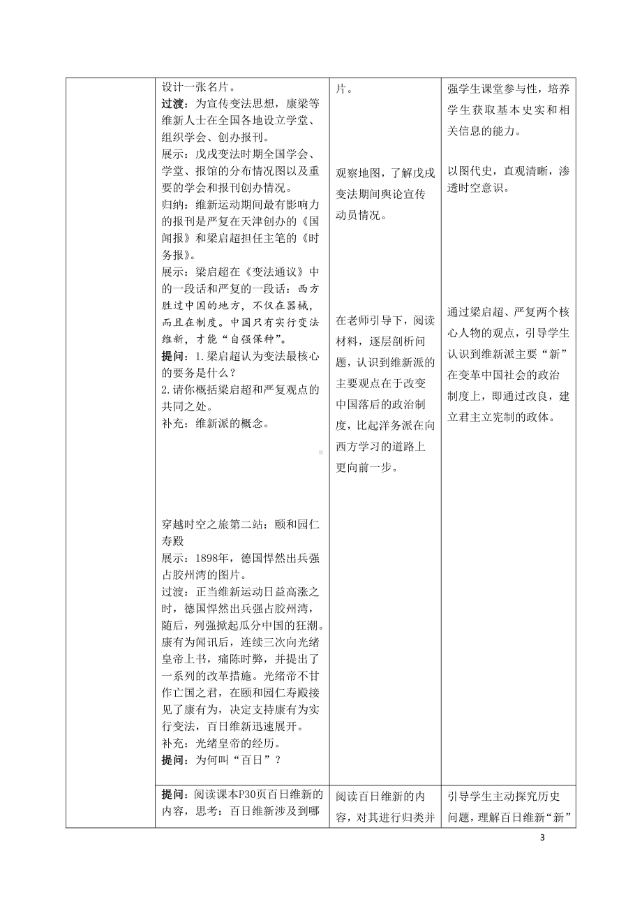 第6课 戊戌变法-教案、教学设计-部级公开课-部编版八年级上册历史(配套课件编号：70084).doc_第3页