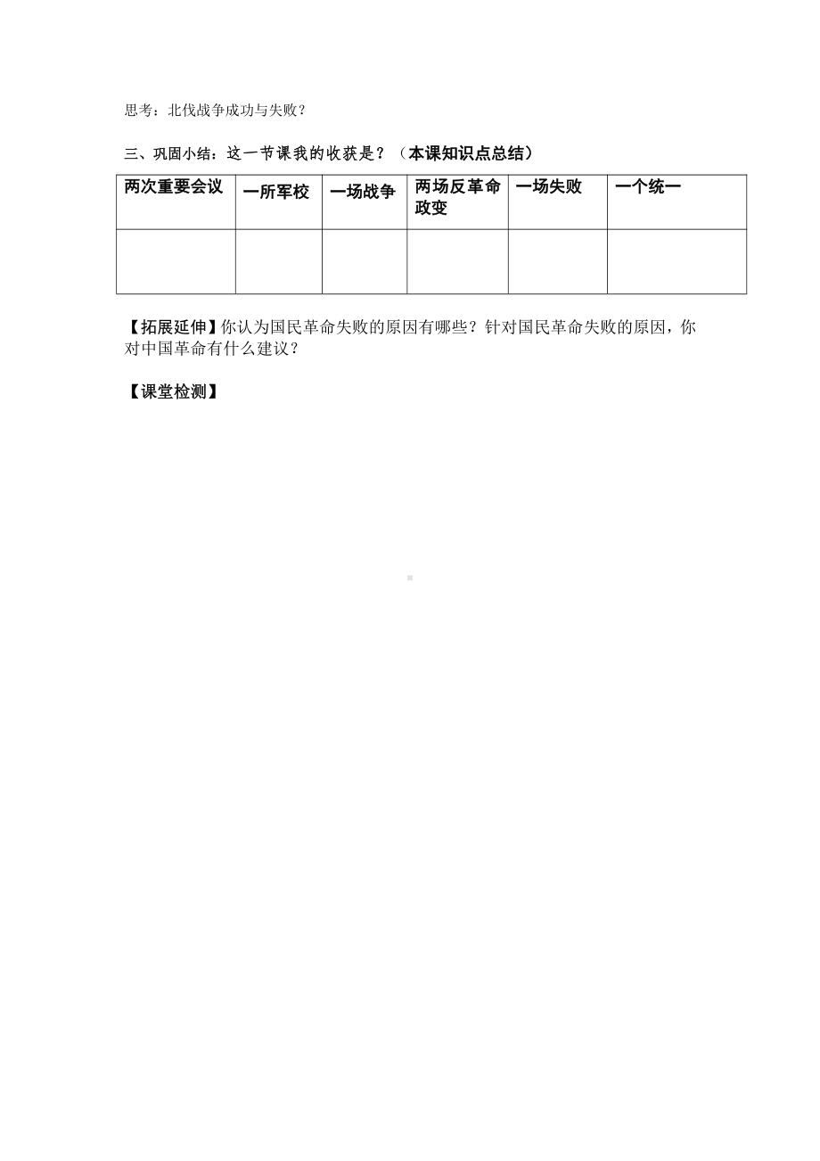 第15课 北伐战争-教案、教学设计-市级公开课-部编版八年级上册历史(配套课件编号：a02a7).doc_第3页