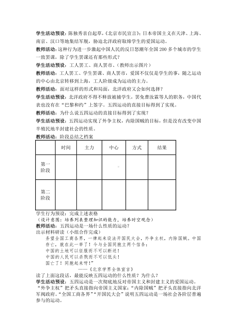 第13课 五四运动-教案、教学设计-市级公开课-部编版八年级上册历史(配套课件编号：60340).doc_第3页