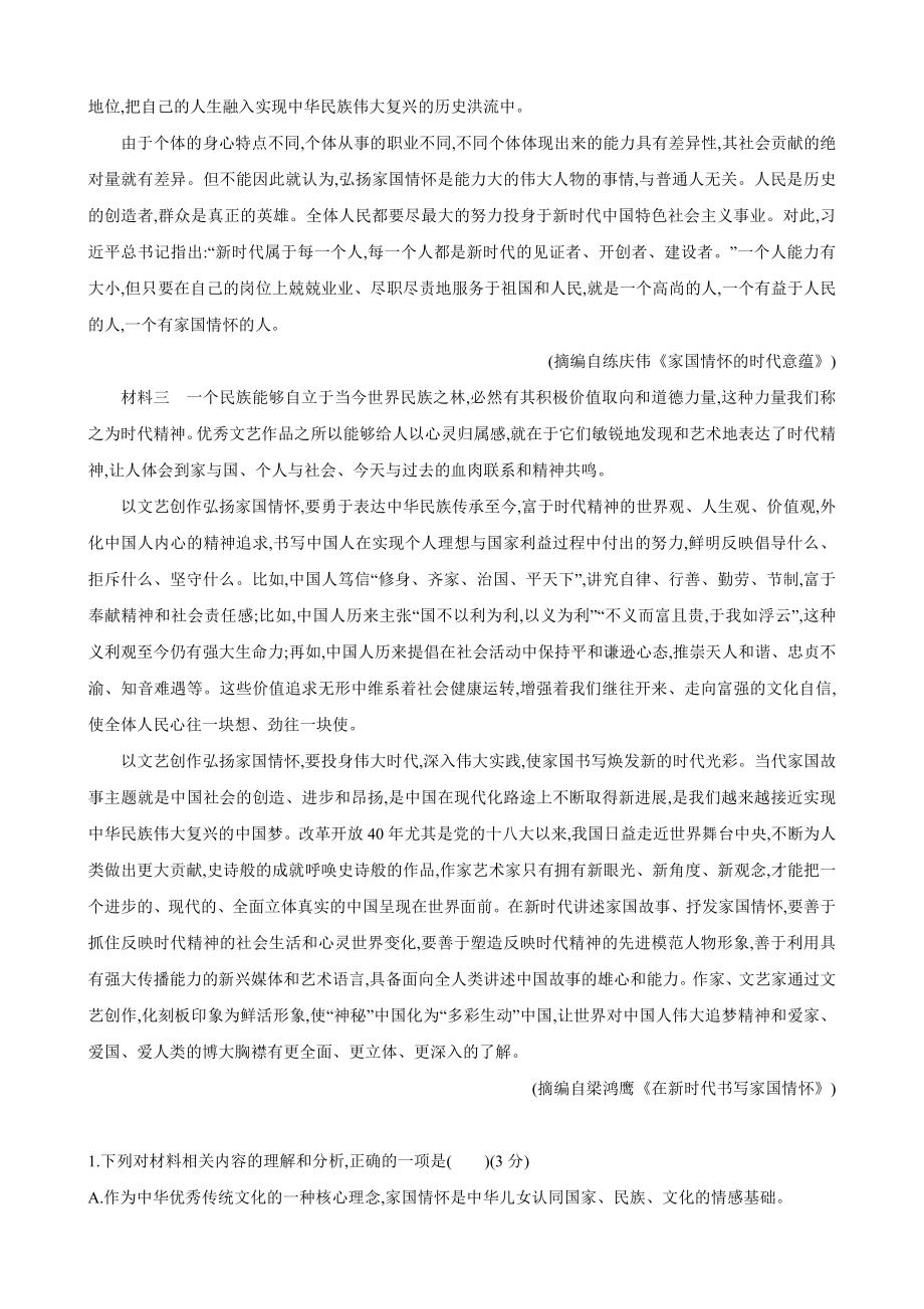 统编版高中语文选择性必修中册第三单元中华传统文化经典研习历史的现场综合检测试卷（Word版含答案）.docx_第2页