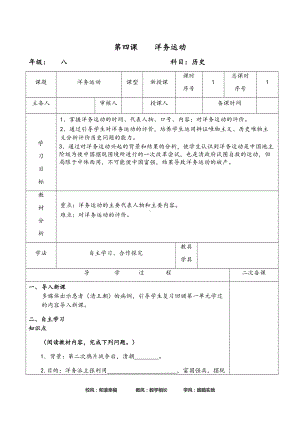 第4课 洋务运动-教案、教学设计-市级公开课-部编版八年级上册历史(配套课件编号：51275).docx