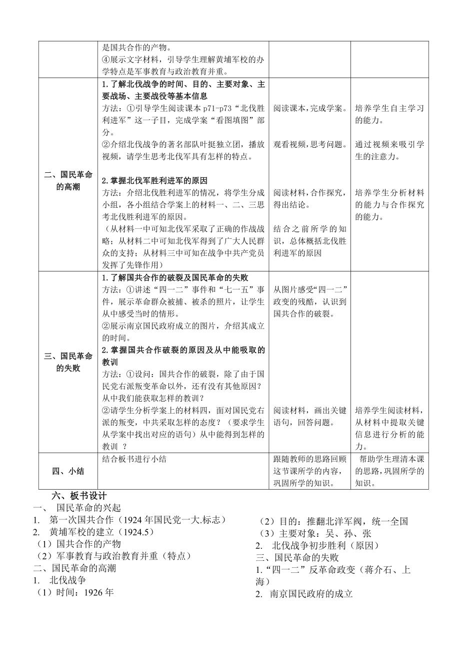 第15课 北伐战争-教案、教学设计-市级公开课-部编版八年级上册历史(配套课件编号：a0465).doc_第2页