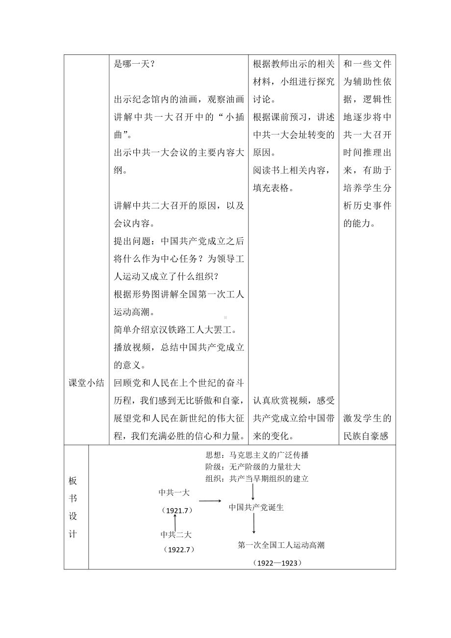 第14课 中国共产党诞生-教案、教学设计-市级公开课-部编版八年级上册历史(配套课件编号：701c0).doc_第3页