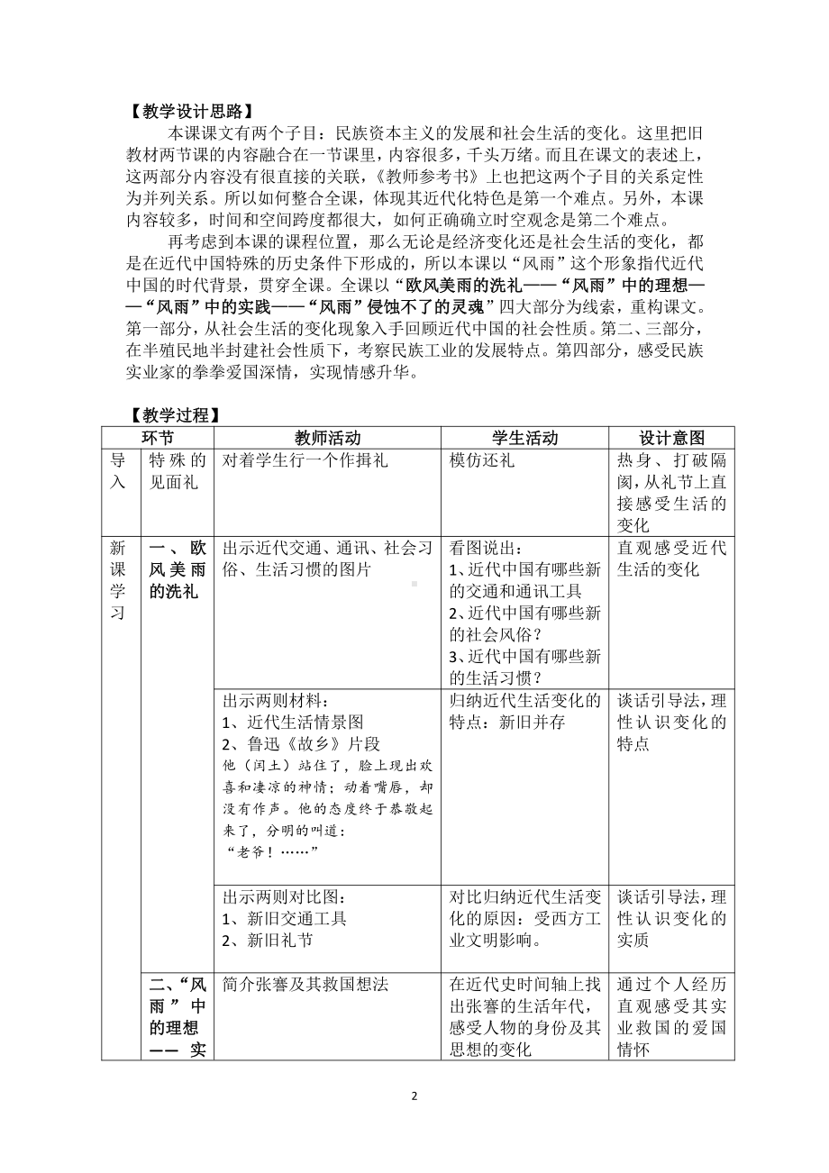 第25课 经济和社会生活的变化-教案、教学设计-省级公开课-部编版八年级上册历史(配套课件编号：d0086).doc_第2页