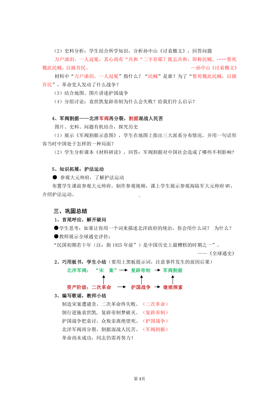 第11课 北洋政府的统治与军阀割据-教案、教学设计-市级公开课-部编版八年级上册历史(配套课件编号：6036a).docx_第3页