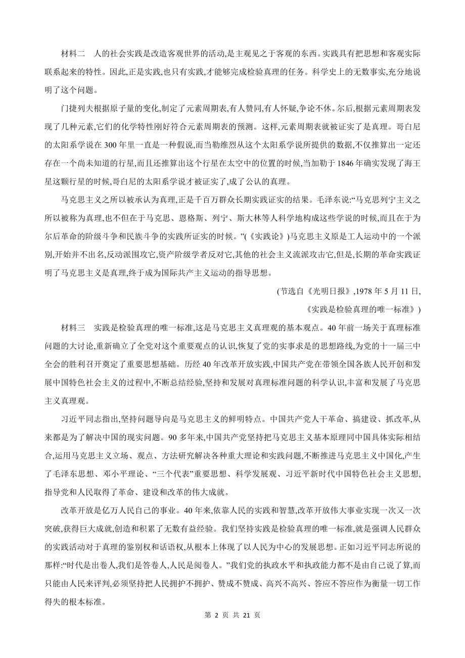 统编版高中语文选择性必修中册第一单元科学文化论著研习理论的价值单元综合检测试卷（Word版含答案）.docx_第2页