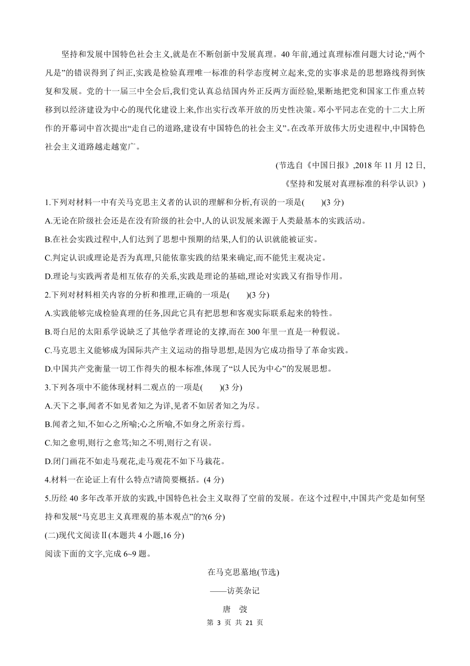 统编版高中语文选择性必修中册第一单元科学文化论著研习理论的价值单元综合检测试卷（Word版含答案）.docx_第3页