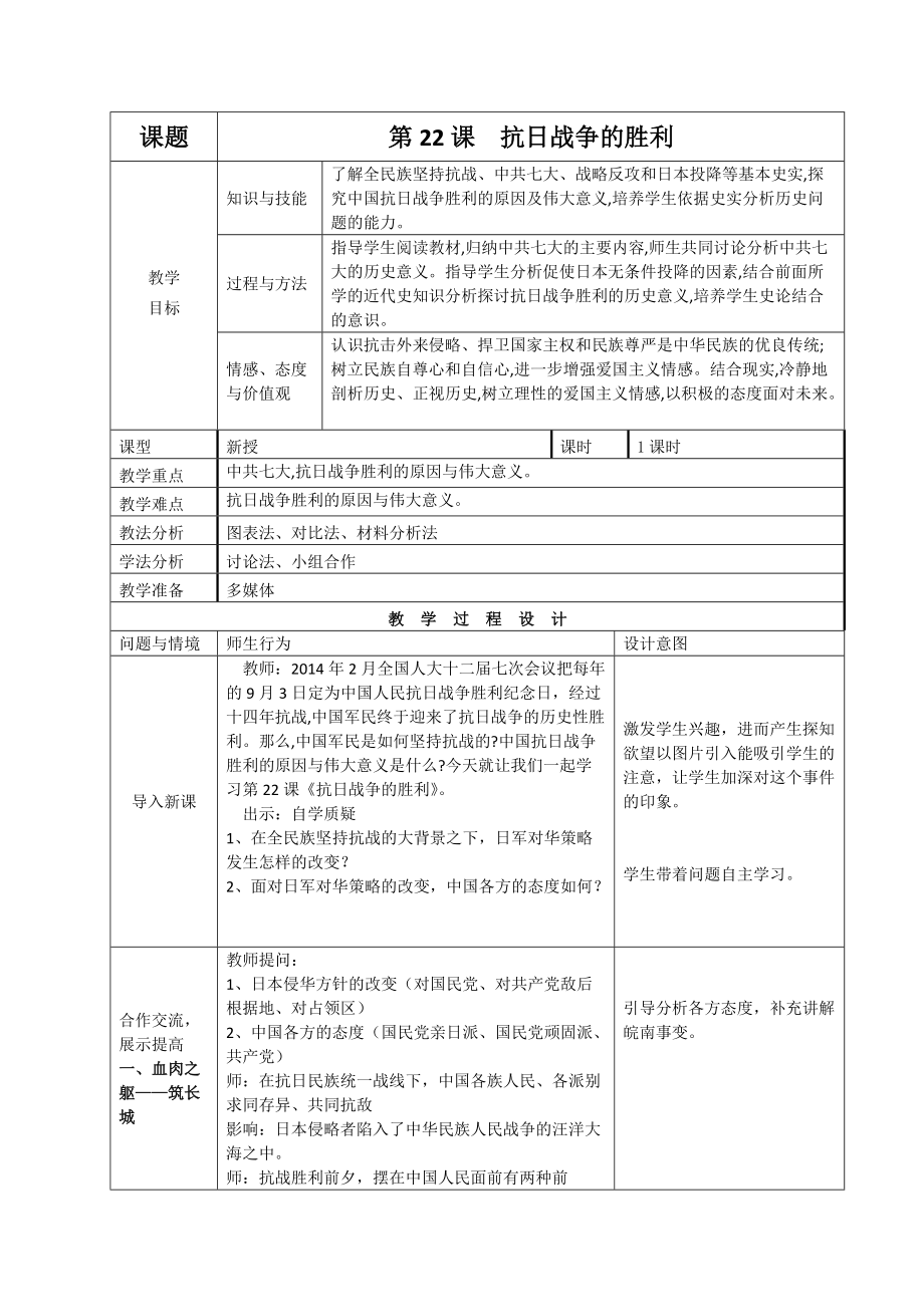 第22课 抗日战争的胜利-ppt课件-(含教案+视频)-市级公开课-部编版八年级上册历史(编号：31202).zip