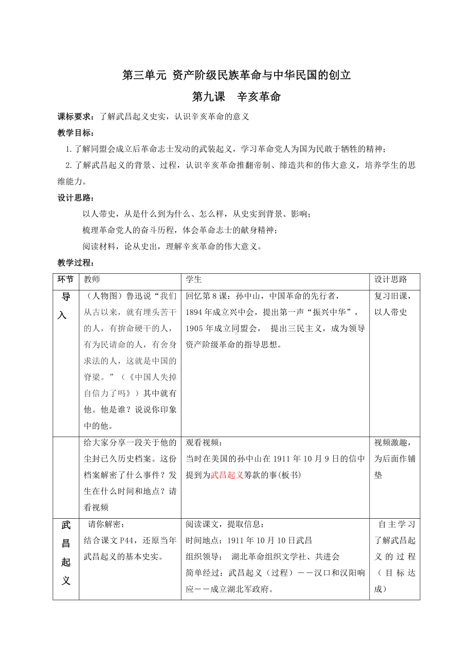 第9课 辛亥革命-教案、教学设计-市级公开课-部编版八年级上册历史(配套课件编号：d01a2).docx_第1页