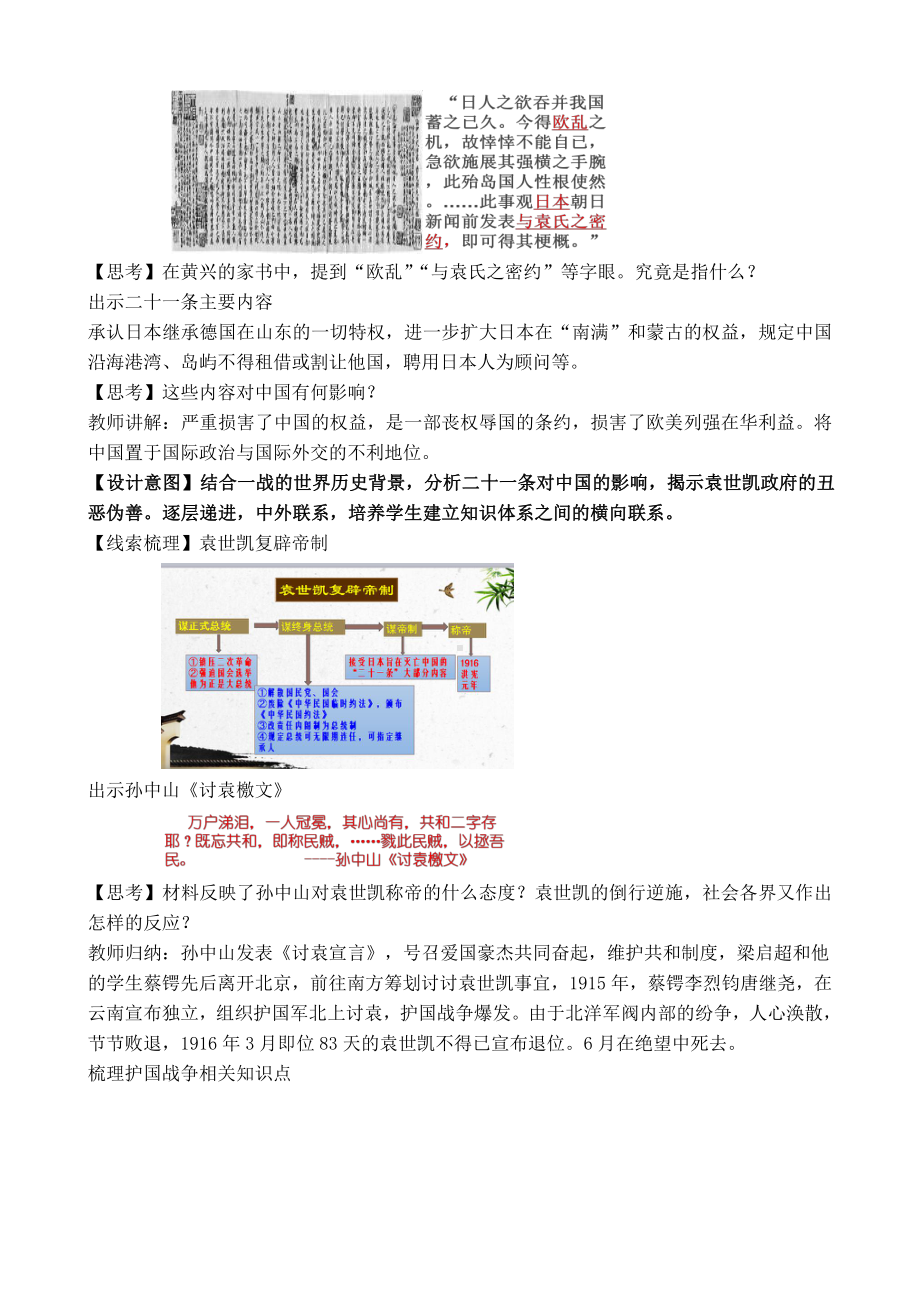 第11课 北洋政府的统治与军阀割据-教案、教学设计-省级公开课-部编版八年级上册历史(配套课件编号：204c3).doc_第3页