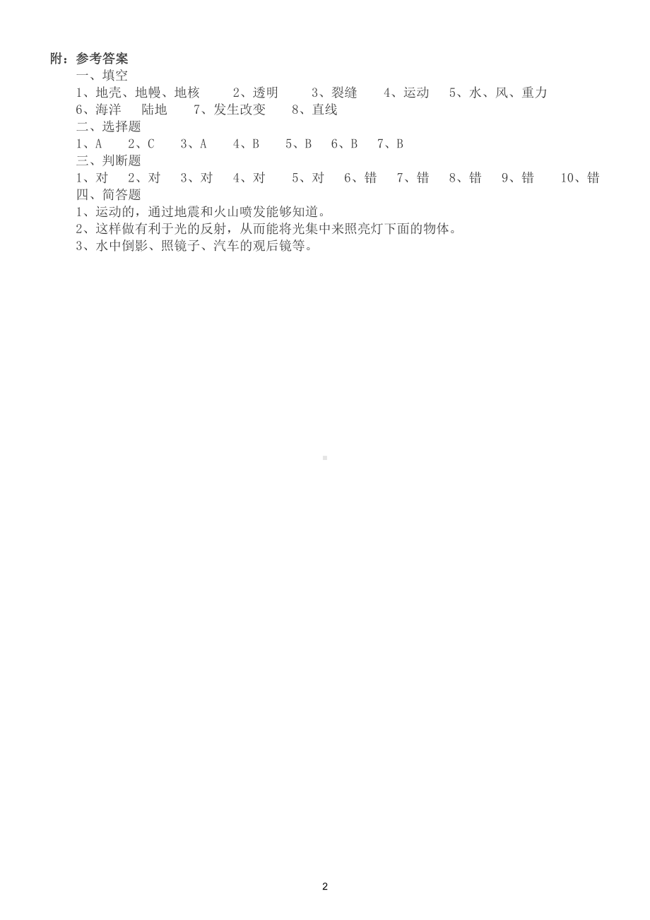 小学科学教科版五年级上册期中测试 B卷（2021新版附参考答案）.doc_第2页