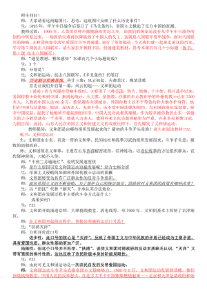 第7课 八国联军侵华与《辛丑条约》签订-教案、教学设计-市级公开课-部编版八年级上册历史(配套课件编号：e0241).doc