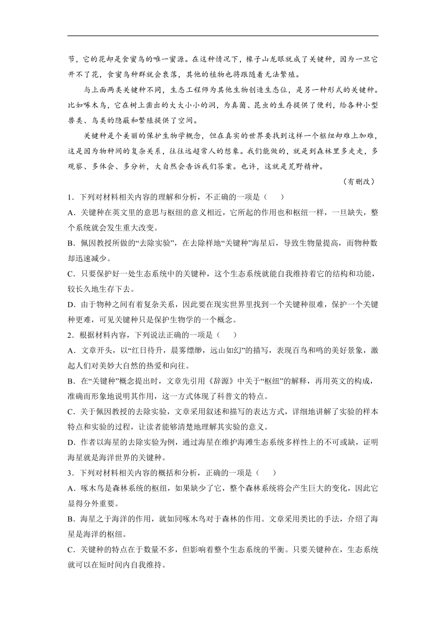 专题68 实用类文本常见类型：科普文章(提升训练)(解析版).docx_第2页