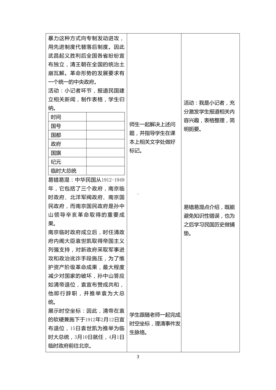 第10课 中华民国的创建-教案、教学设计-部级公开课-部编版八年级上册历史(配套课件编号：815a5).docx_第3页