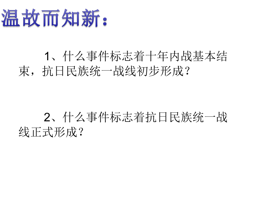 第21课 敌后战场的抗战-ppt课件-(含教案+视频+音频+素材)-省级公开课-部编版八年级上册历史(编号：b093d).zip