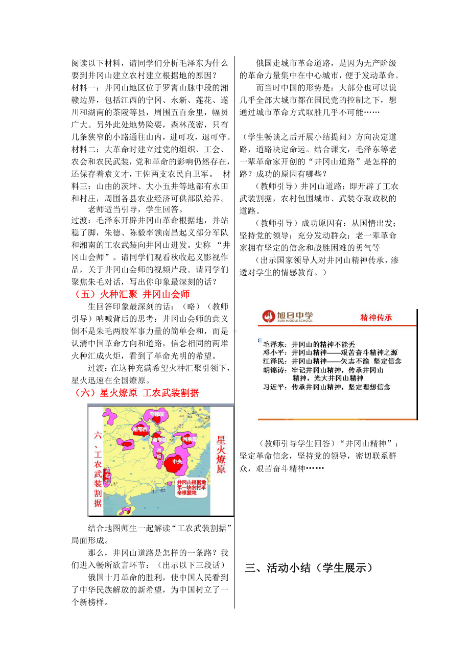 第16课 毛泽东开辟井冈山道路-教案、教学设计-市级公开课-部编版八年级上册历史(配套课件编号：d089f).doc_第2页