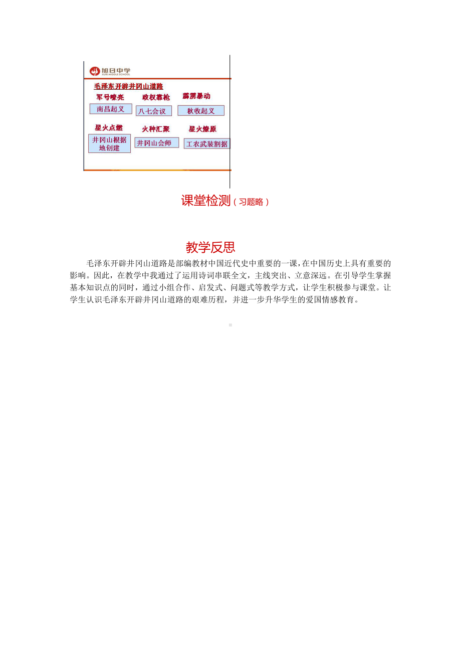 第16课 毛泽东开辟井冈山道路-教案、教学设计-市级公开课-部编版八年级上册历史(配套课件编号：d089f).doc_第3页