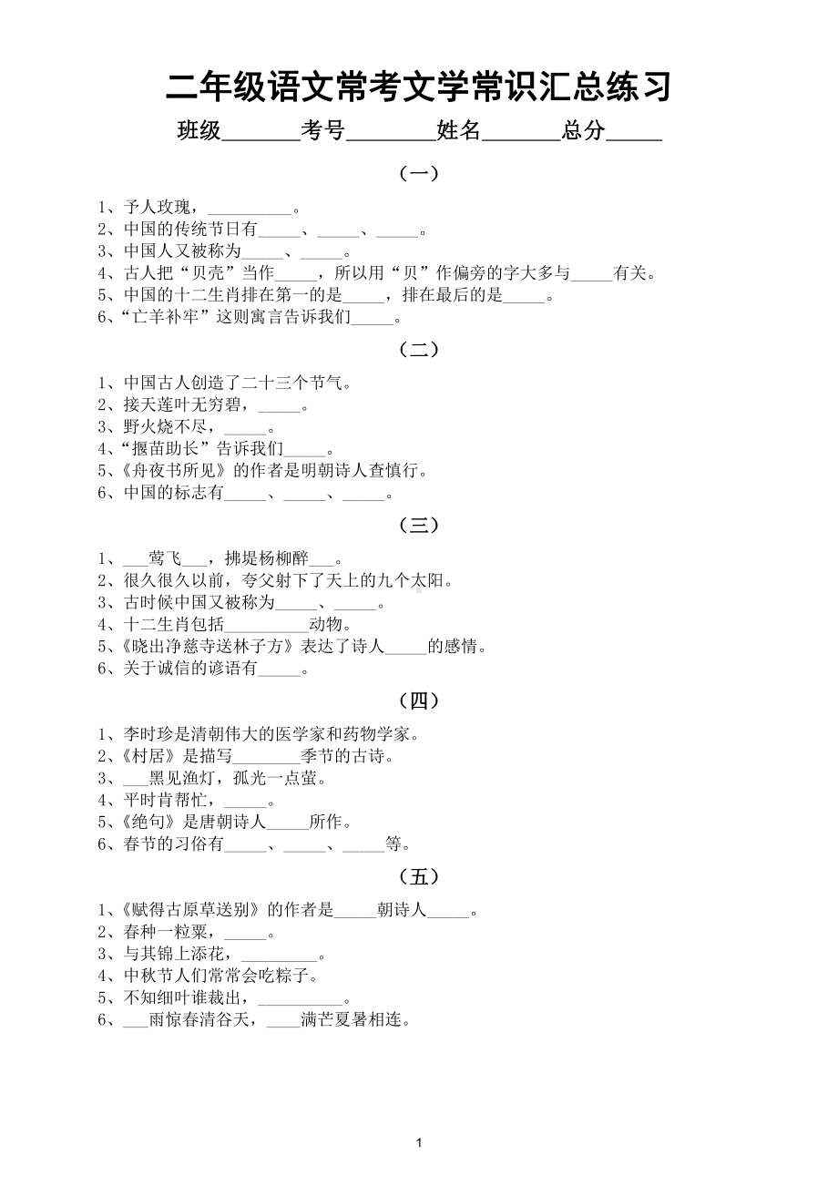 小学语文二年级常考文学常识汇总练习（附参考答案）.doc_第1页