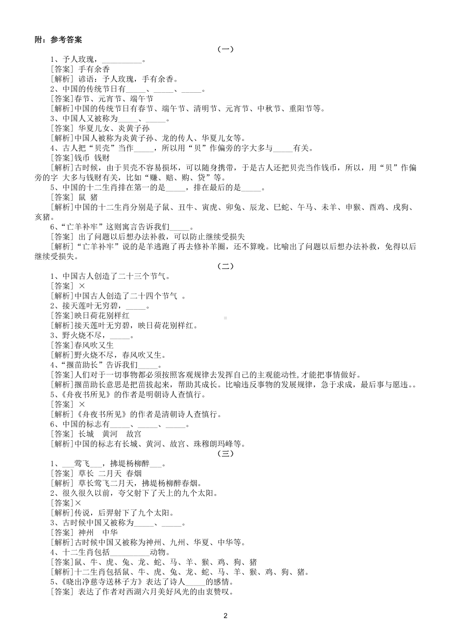 小学语文二年级常考文学常识汇总练习（附参考答案）.doc_第2页