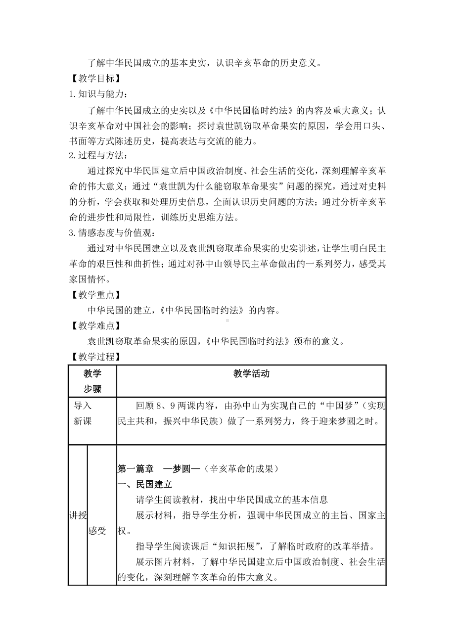 第10课 中华民国的创建-教案、教学设计-市级公开课-部编版八年级上册历史(配套课件编号：e0106).doc_第2页