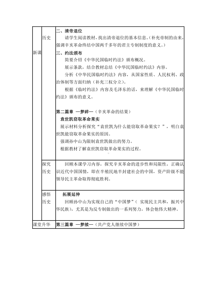 第10课 中华民国的创建-教案、教学设计-市级公开课-部编版八年级上册历史(配套课件编号：e0106).doc_第3页