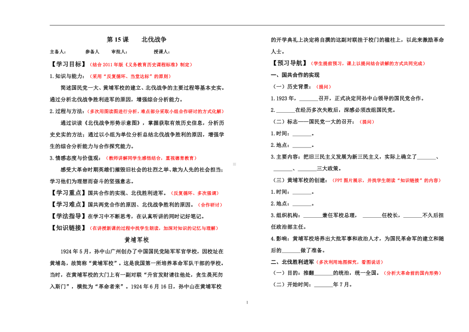 第15课 北伐战争-教案、教学设计-省级公开课-部编版八年级上册历史(配套课件编号：7072a).doc_第1页