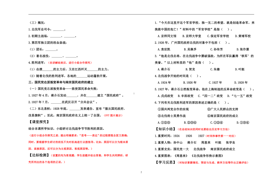 第15课 北伐战争-教案、教学设计-省级公开课-部编版八年级上册历史(配套课件编号：7072a).doc_第2页