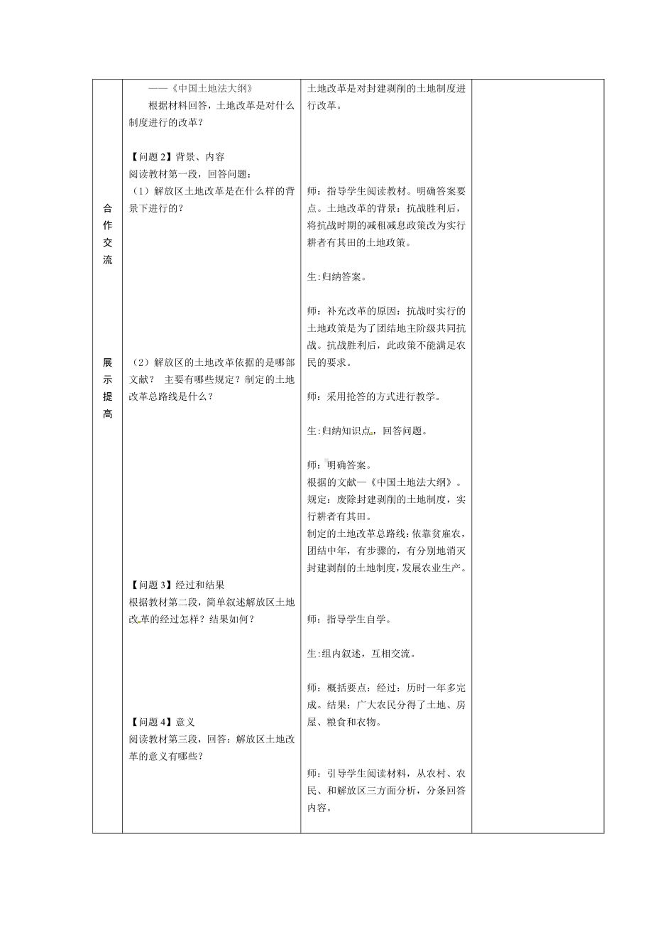 第24课 人民解放战争的胜利-教案、教学设计-市级公开课-部编版八年级上册历史(配套课件编号：c03fd).doc_第2页