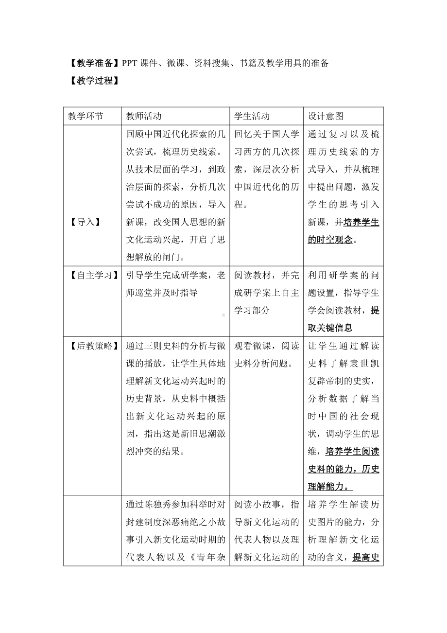 第12课 新文化运动-教案、教学设计-省级公开课-部编版八年级上册历史(配套课件编号：b05c5).doc_第2页