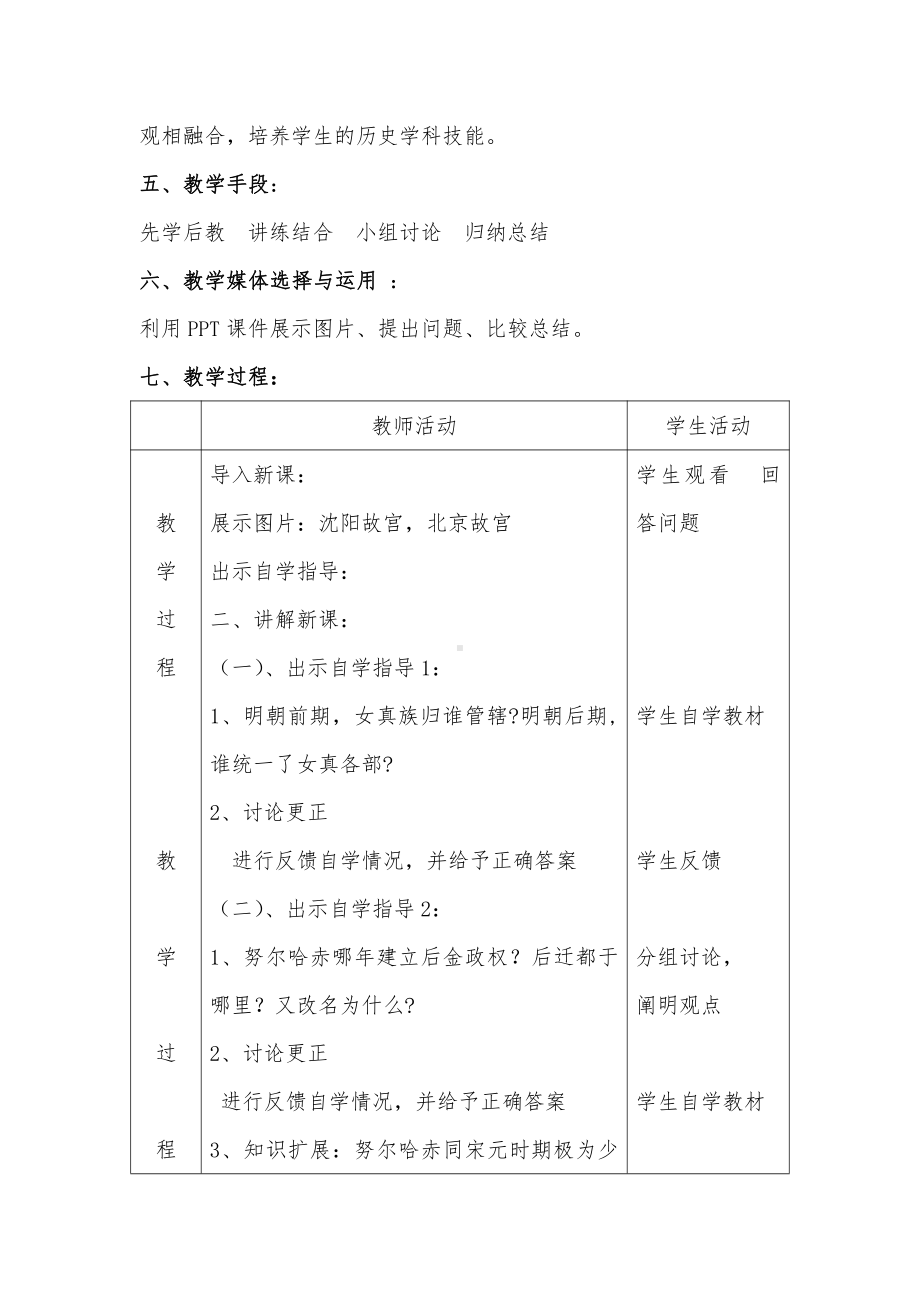 第6课 戊戌变法-教案、教学设计-市级公开课-部编版八年级上册历史(配套课件编号：b0f9a).doc_第2页