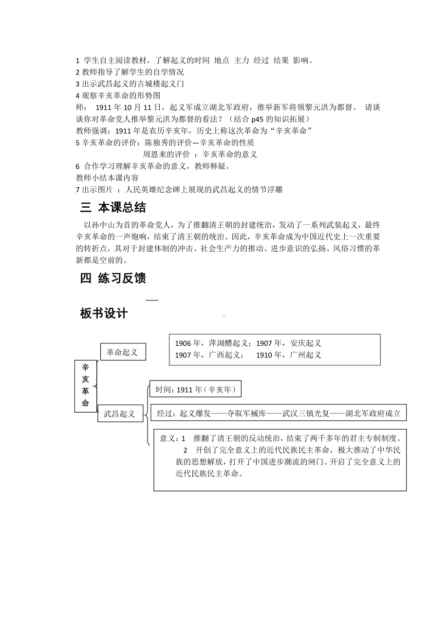 第9课 辛亥革命-教案、教学设计-市级公开课-部编版八年级上册历史(配套课件编号：1078a).docx_第2页