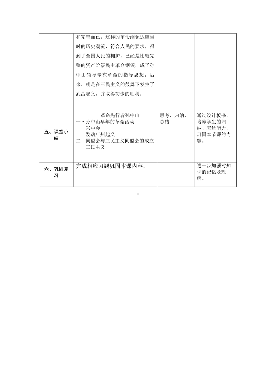 第8课 革命先行者孙中山-教案、教学设计-省级公开课-部编版八年级上册历史(配套课件编号：f001e).doc_第3页