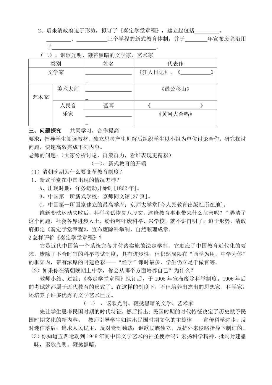 第26课 教育文化事业的发展-教案、教学设计-市级公开课-部编版八年级上册历史(配套课件编号：f0c83).doc_第2页