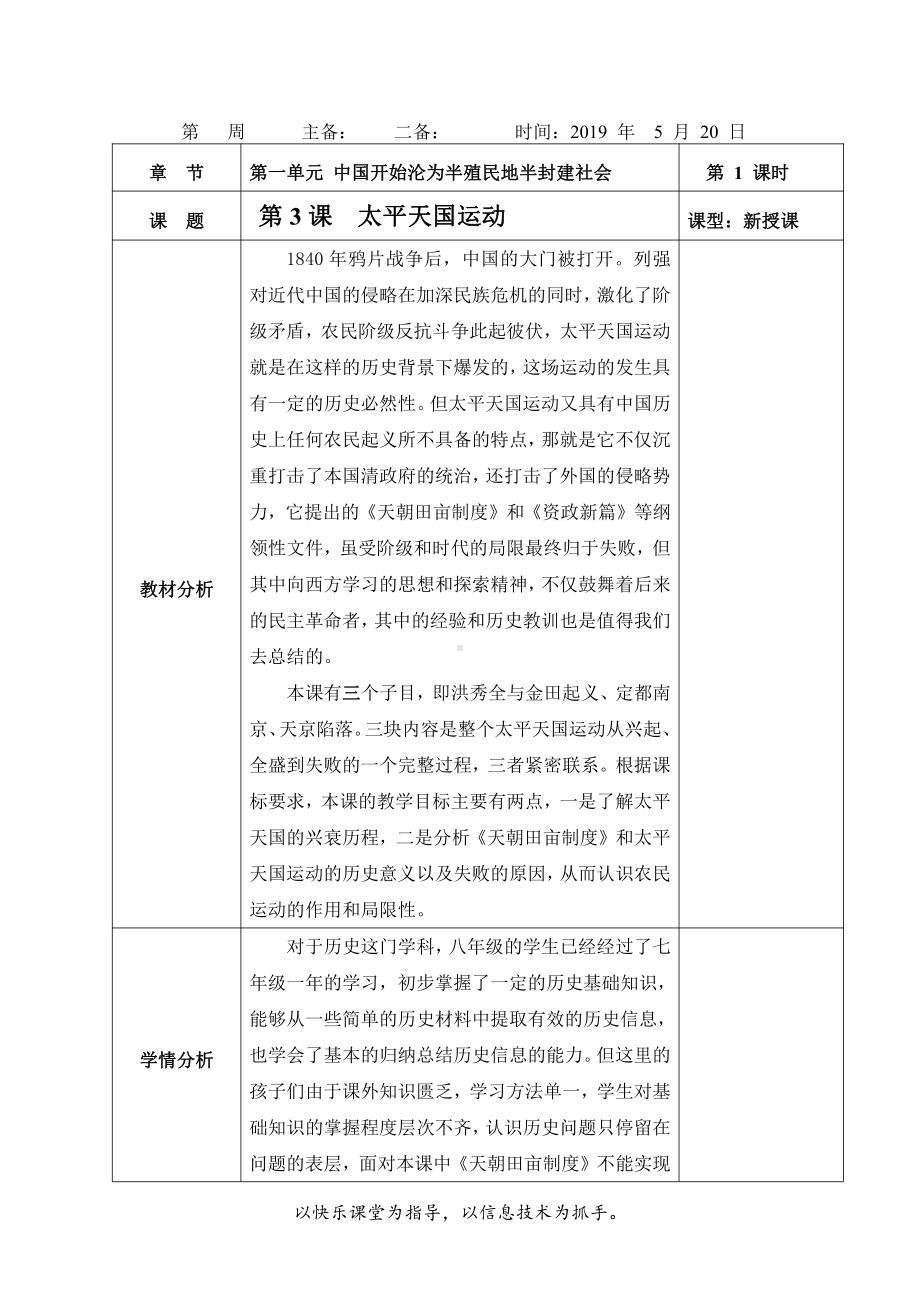 第3课 太平天国运动-教案、教学设计-省级公开课-部编版八年级上册历史(配套课件编号：70420).doc_第1页