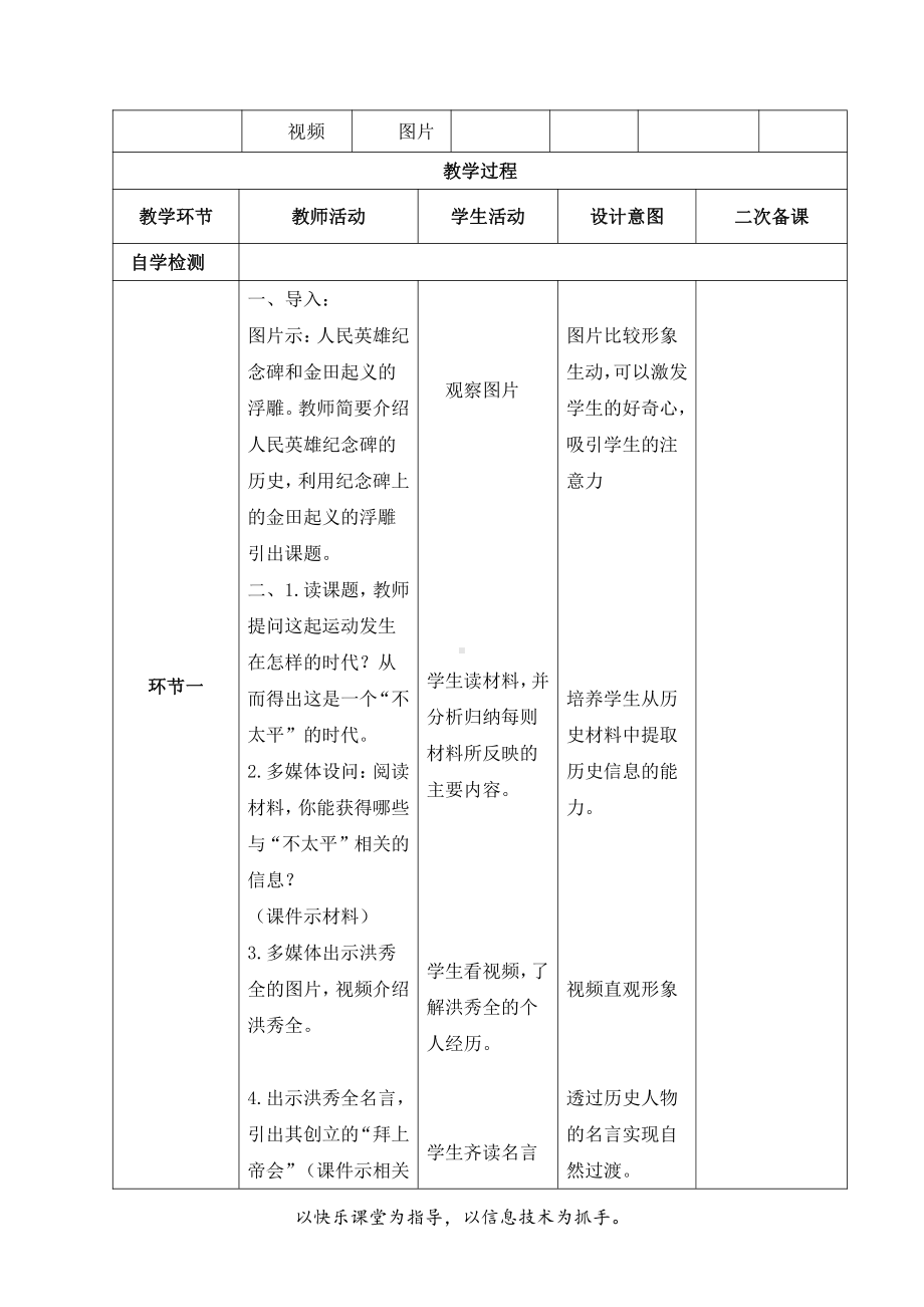 第3课 太平天国运动-教案、教学设计-省级公开课-部编版八年级上册历史(配套课件编号：70420).doc_第3页