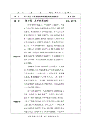 第3课 太平天国运动-教案、教学设计-省级公开课-部编版八年级上册历史(配套课件编号：70420).doc