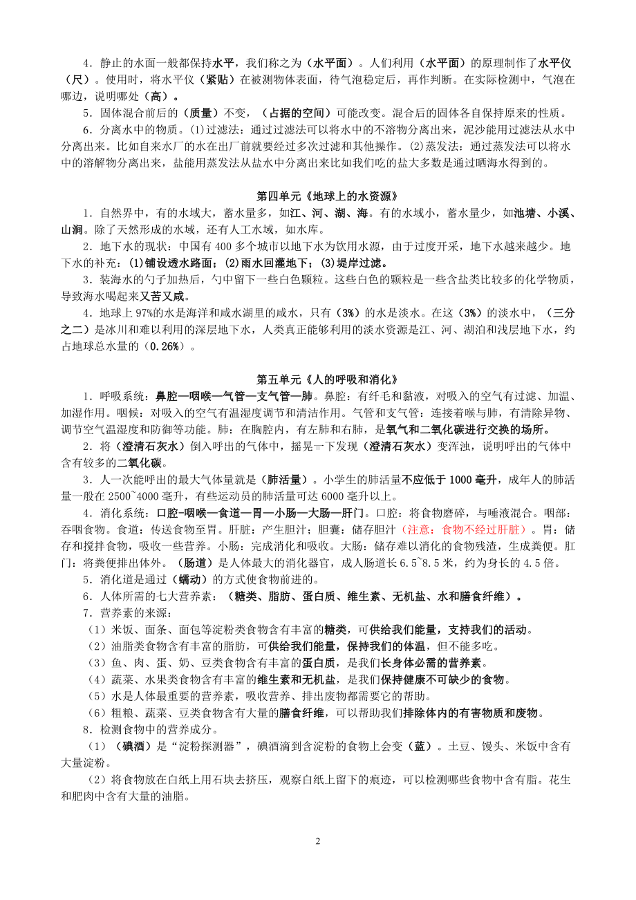 小学科学三年级上册重点复习题.doc_第2页