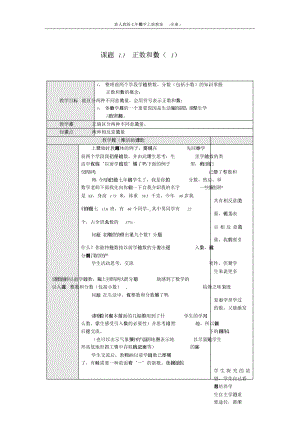 新人教版七年级数学上册教案（全册）.doc