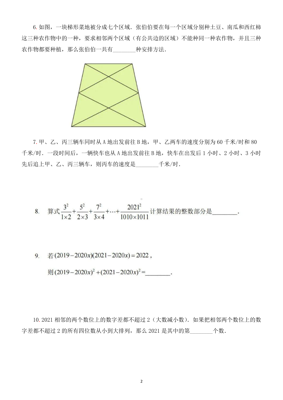 小学数学六年级竞赛试题（附参考答案）.docx_第2页